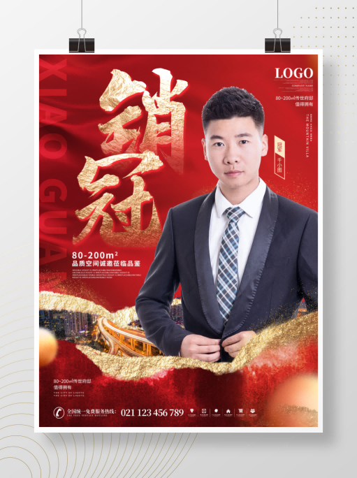 房地产销冠人物海报16