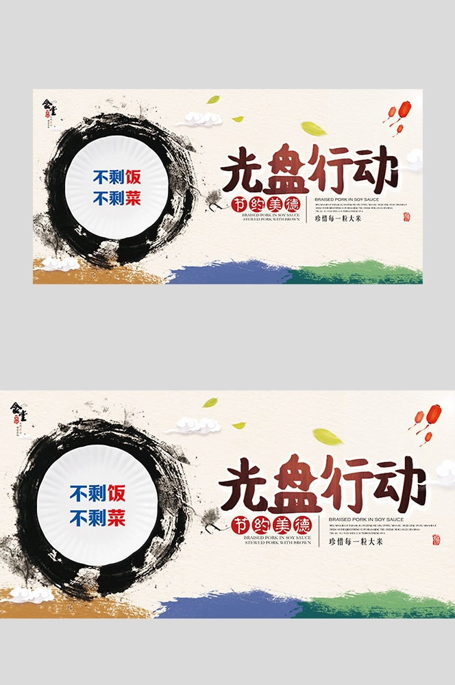 国风食堂文化光盘行动珍惜粮食海报挂画素材102