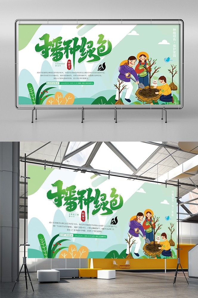 植树节展板海报背景栽树素材35