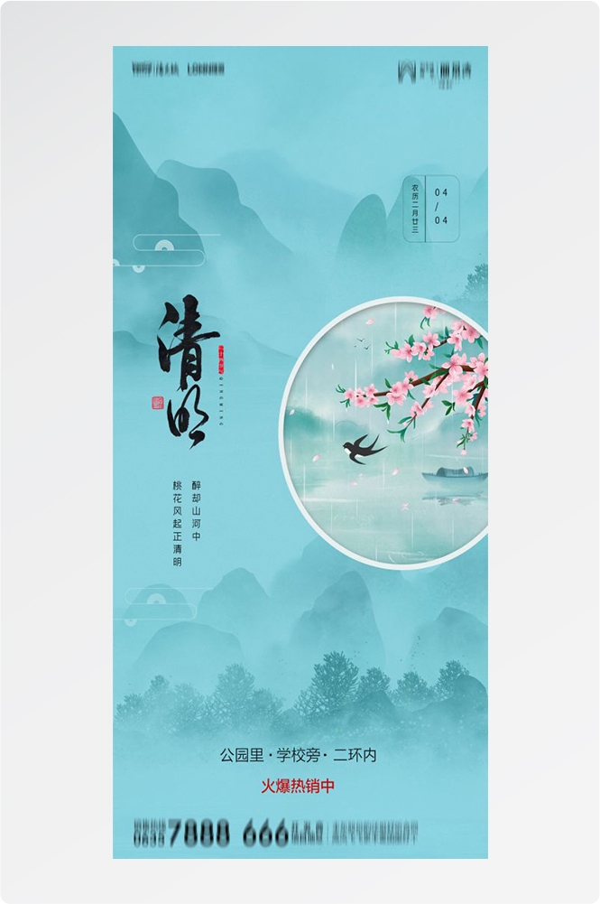 竖版清明节国风祭祖踏青郊游海报易拉宝素材55