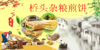 五谷杂粮煎饼果子小吃手抓饼早餐店壁画背景墙海报14