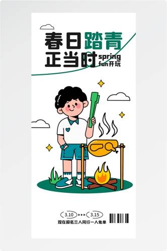doodle 风潮流趣味线性描边活动招聘饮品美食插画海报140