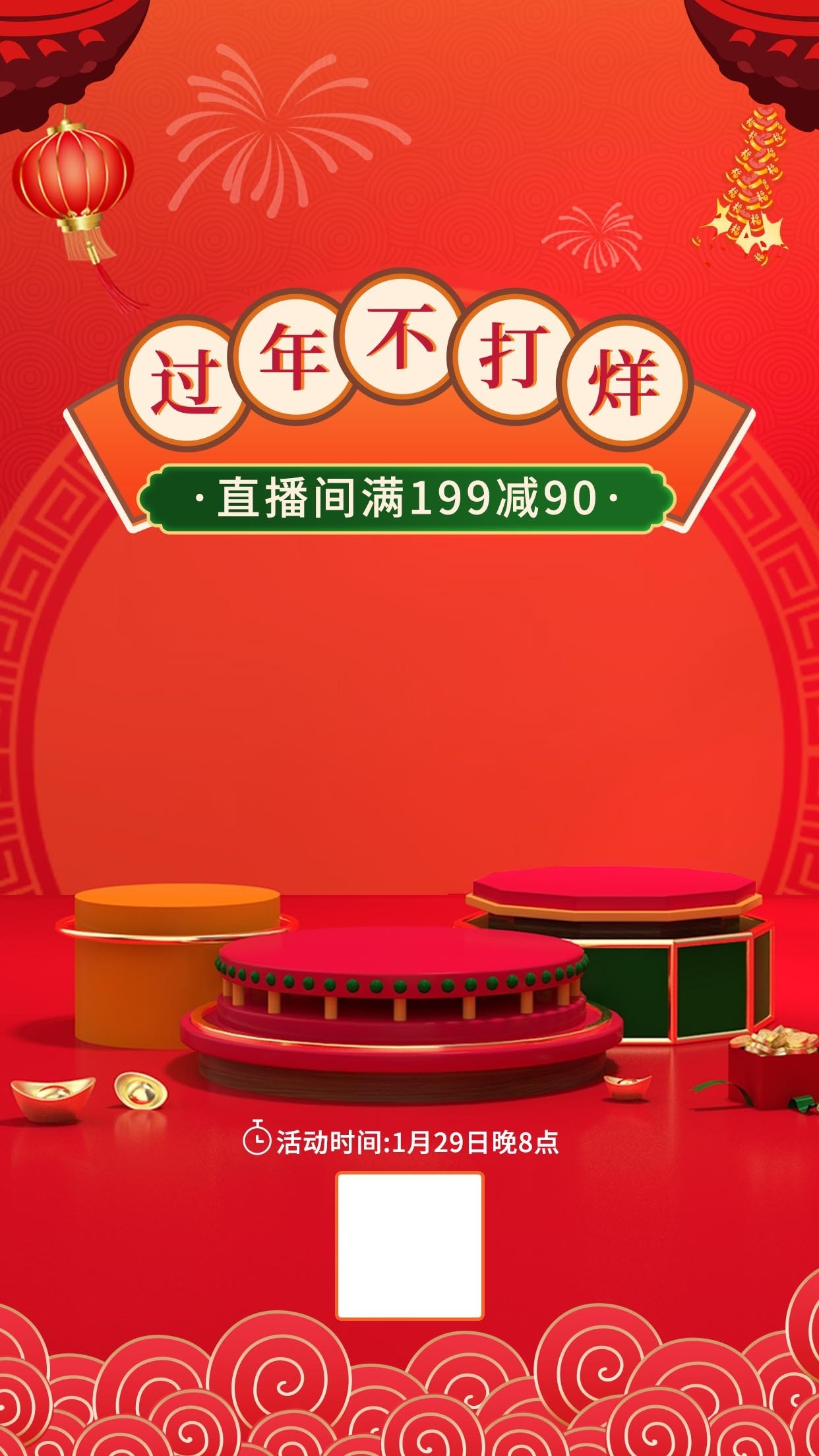 电商直播间预告宣传海报背景图6