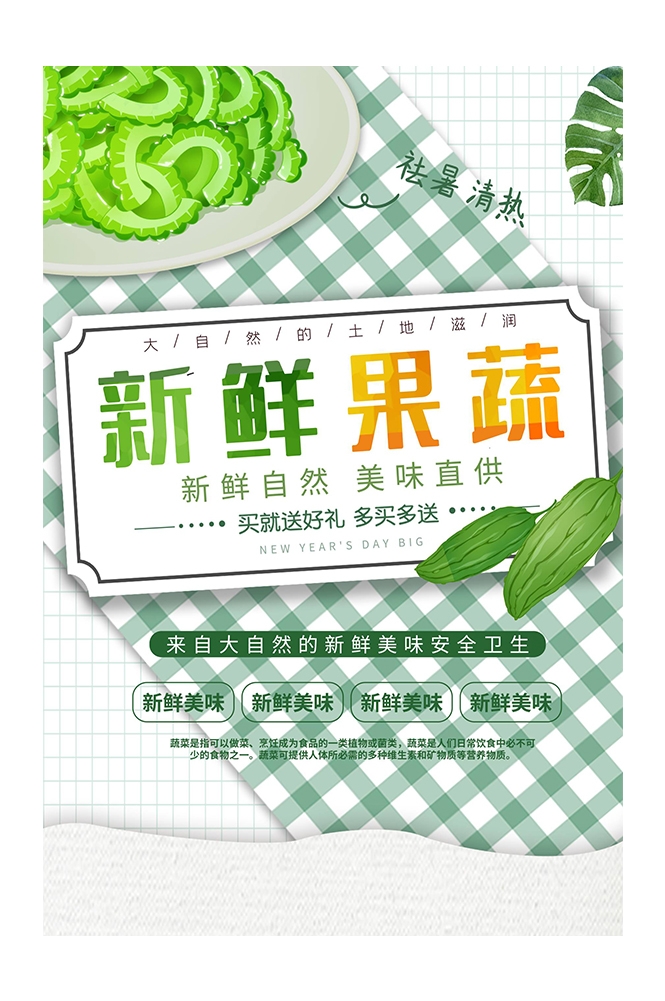 生鲜水果蔬菜店开业打折促销活动海报素材72