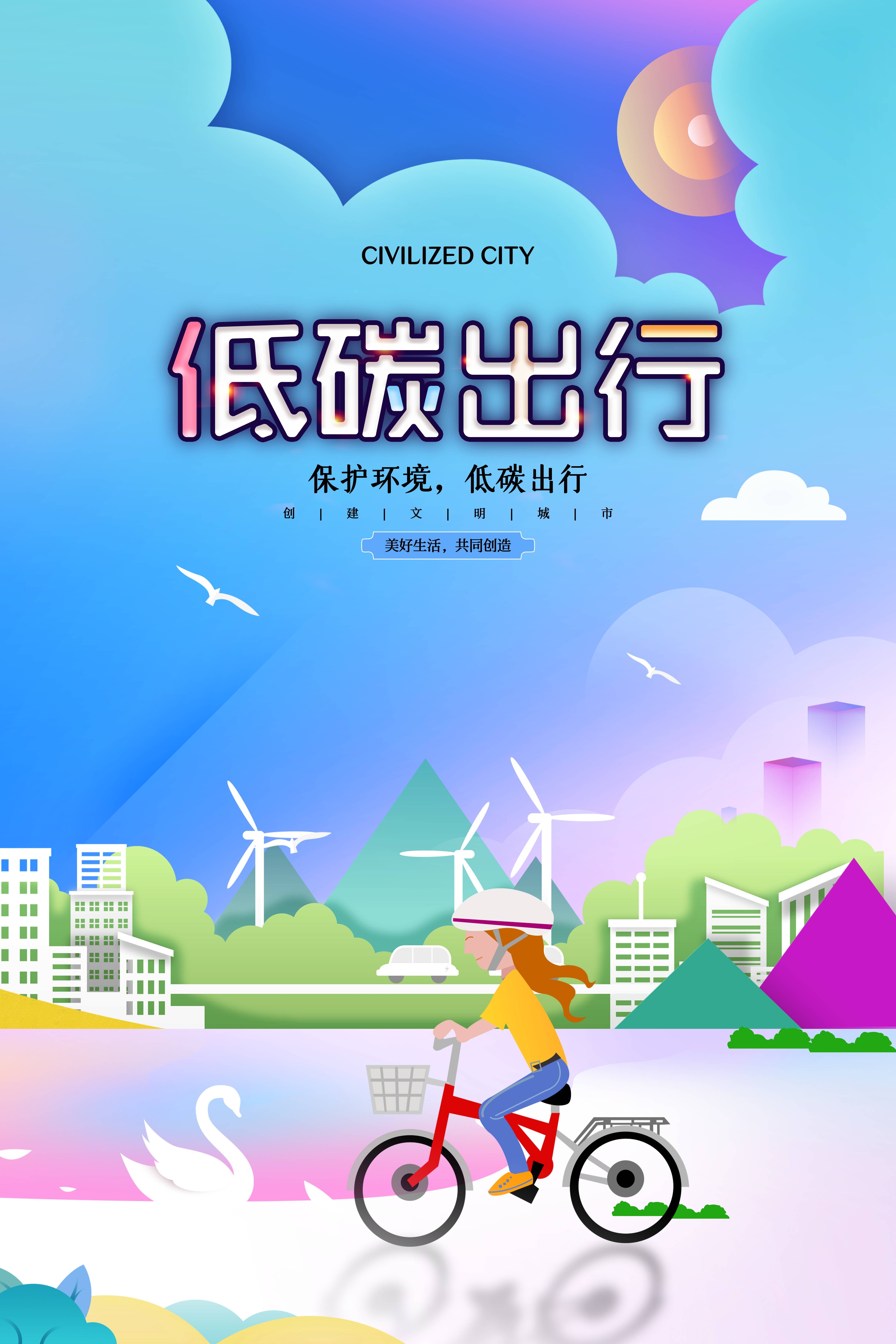 创意绿色出行节能低碳环保公益宣传活动设计插画海报素材75