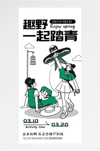 doodle 风潮流趣味线性描边活动招聘饮品美食插画海报153