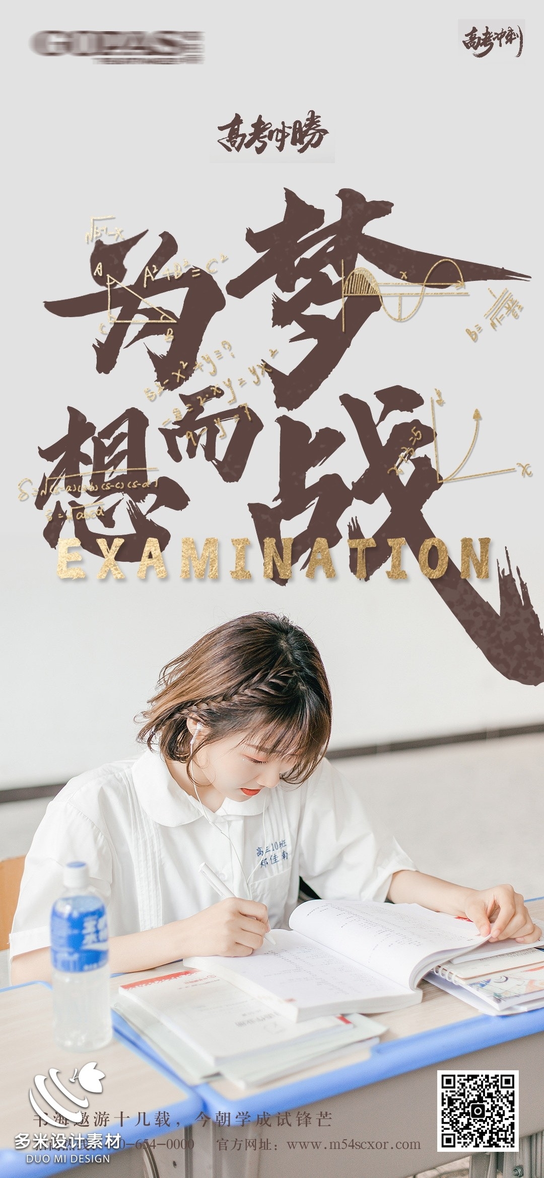 高考加油胜利冲刺逢考必过插画海报素材1