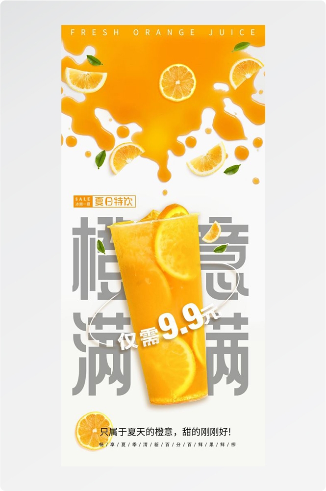 奶茶水果茶柠檬茶饮料甜品新品宣传活动海报插画设计素材48