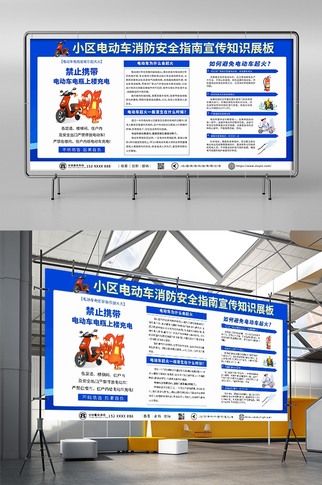 电动车消防知识宣传展板21
