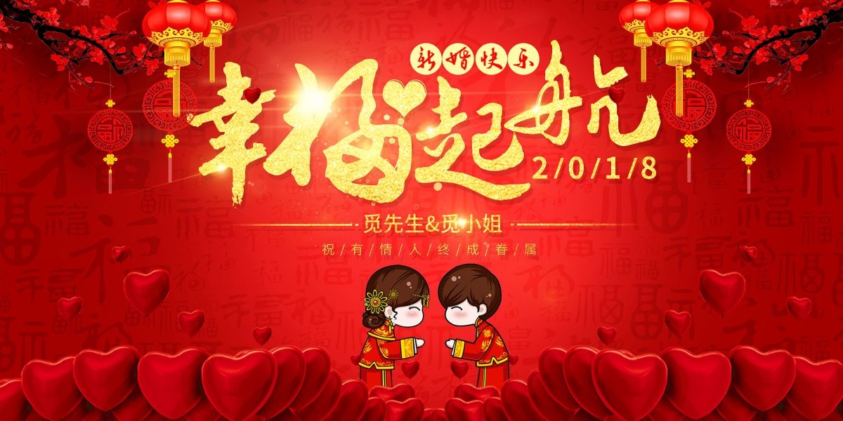 中式红色喜庆婚礼婚庆海报背景百年好合喜字结婚背景 (36)
