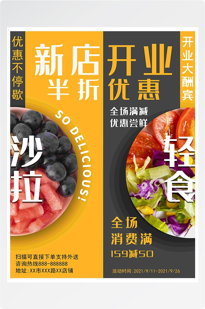 健康减脂轻食主义美食沙拉绿色海报20