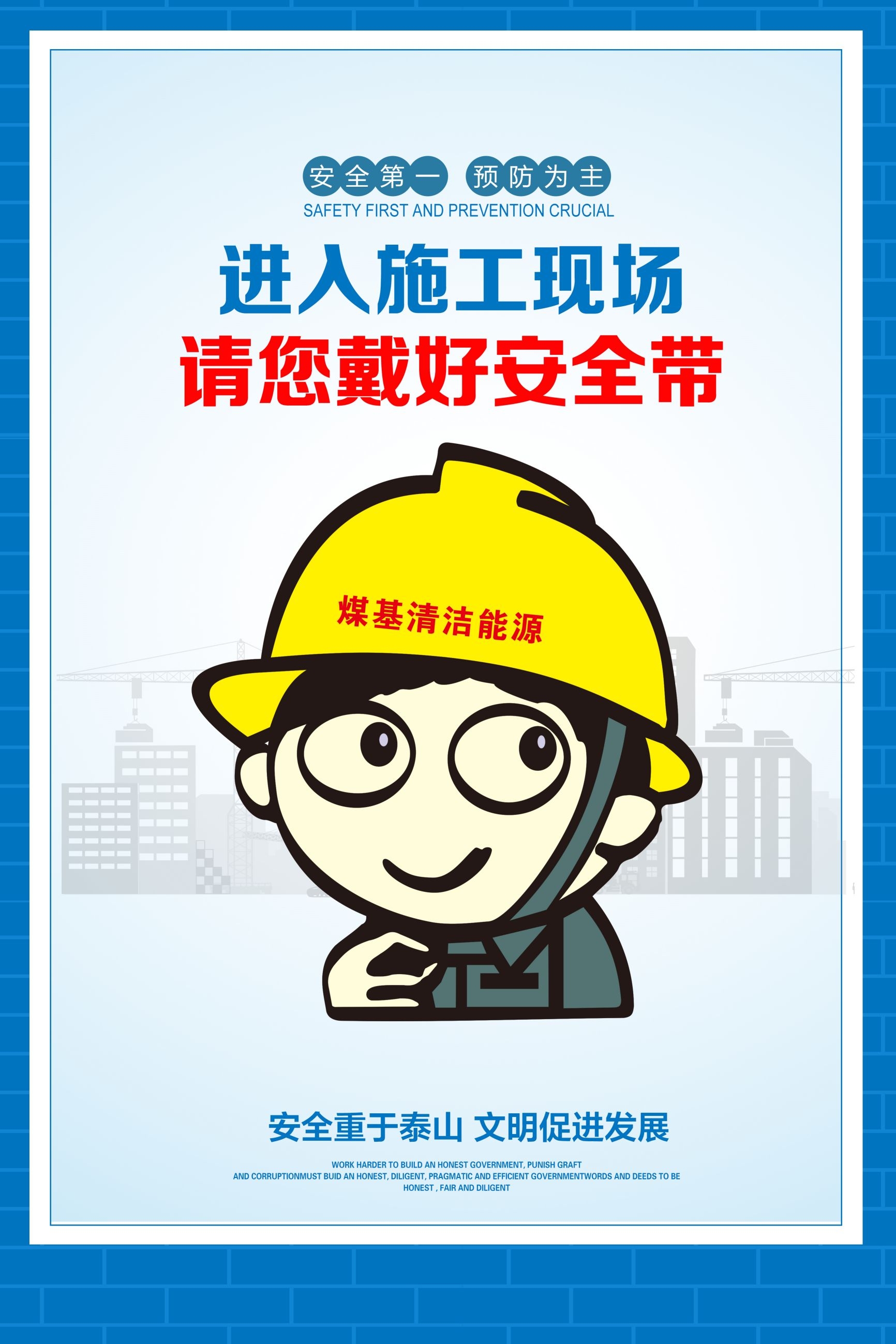 煤矿施工安全第一预防为主安全生产宣传漫画挂画海报素材20