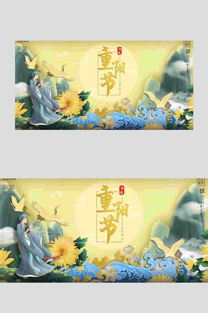 重阳节展板海报房地产宣传促销活动素材1