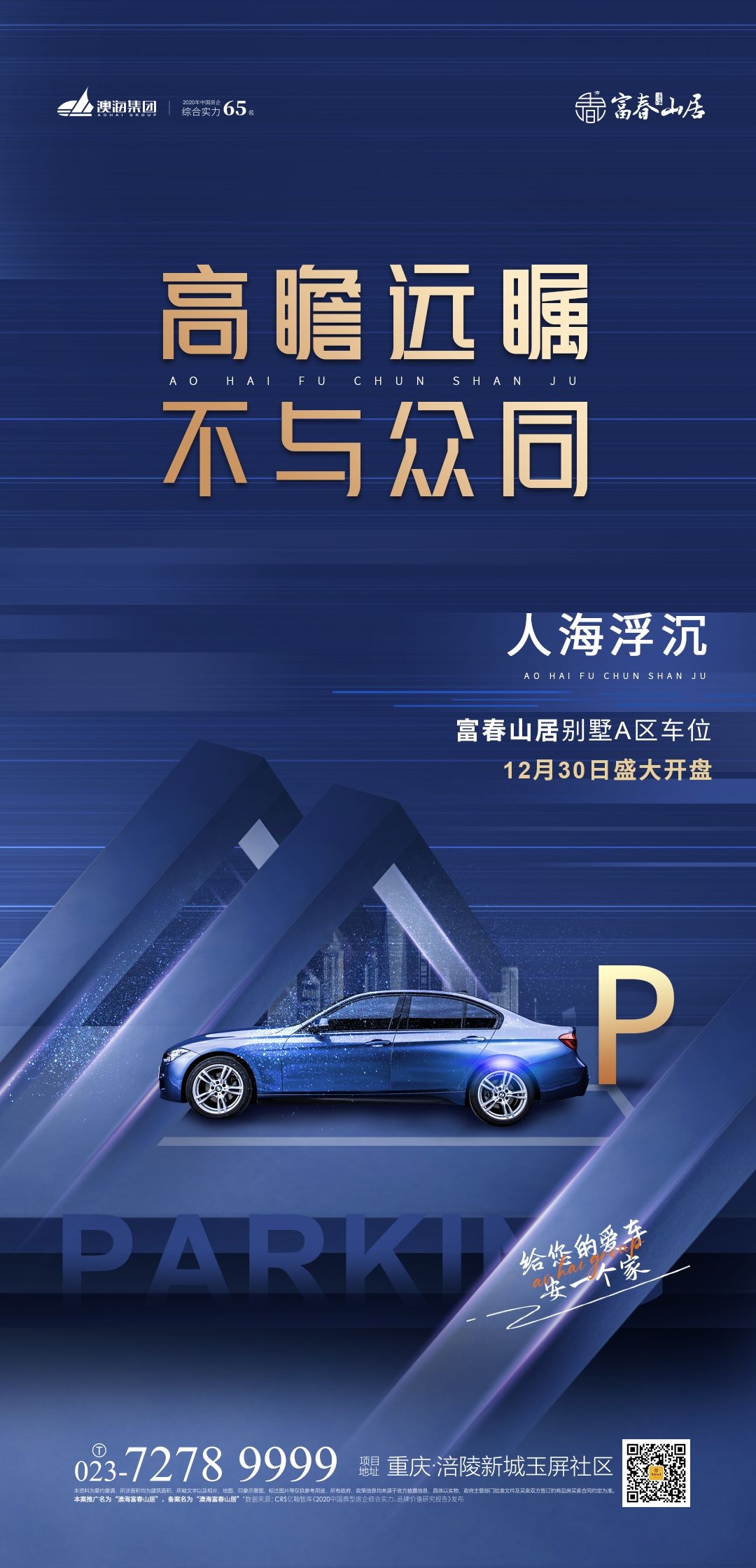 简约高端大气简约房地产热销汽车车位海报设计素材83