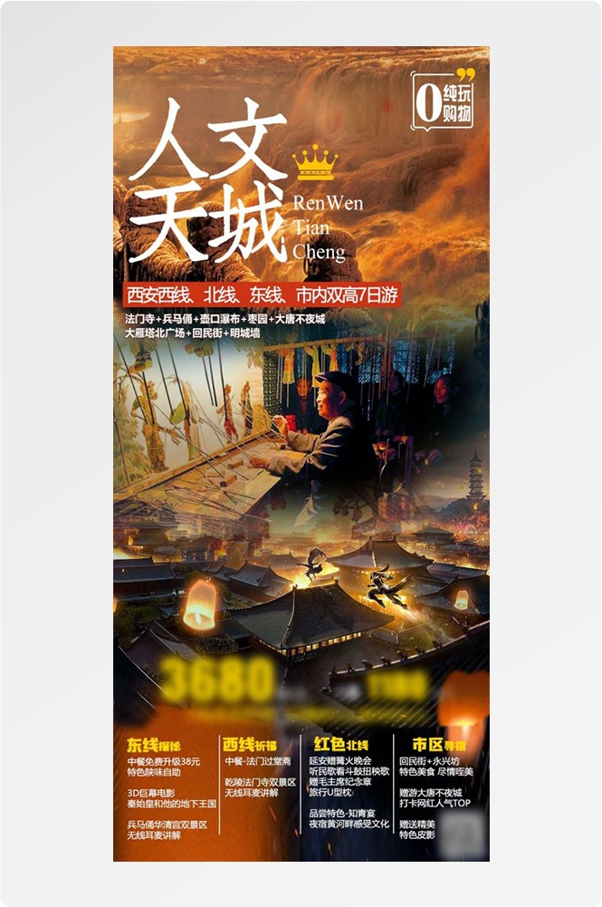 陕西西安大唐延安陕北黄河壶口瀑布兵马俑旅游海报31