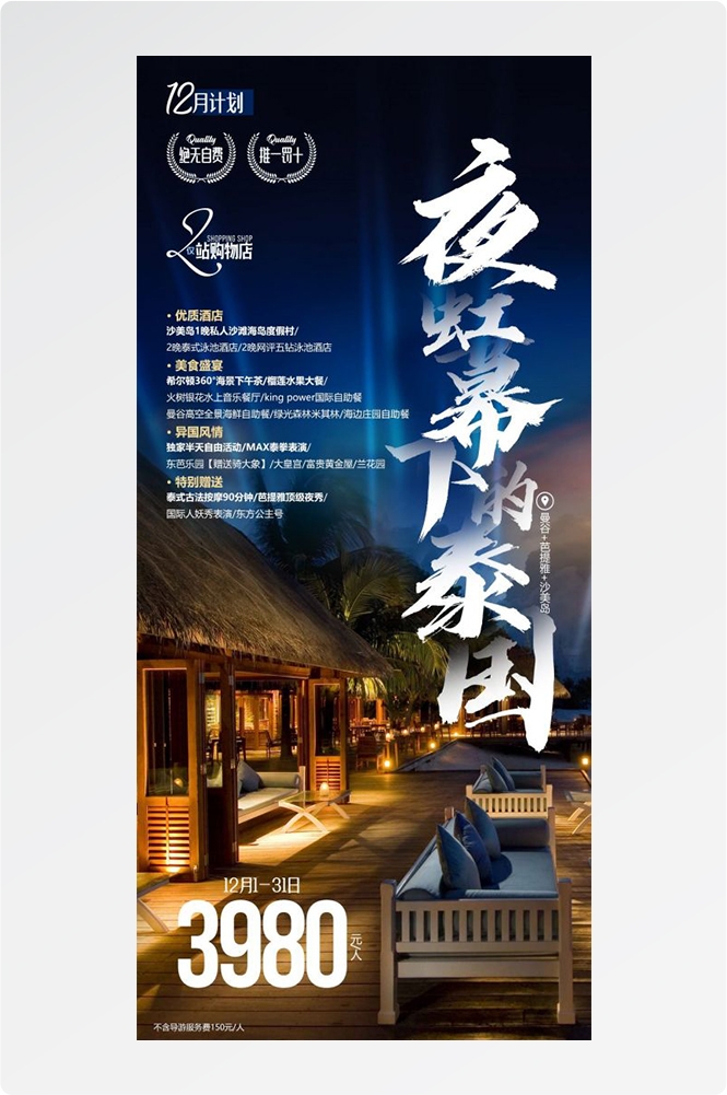 泰国东南亚曼谷普吉岛大皇宫芭提雅旅游海报素材8