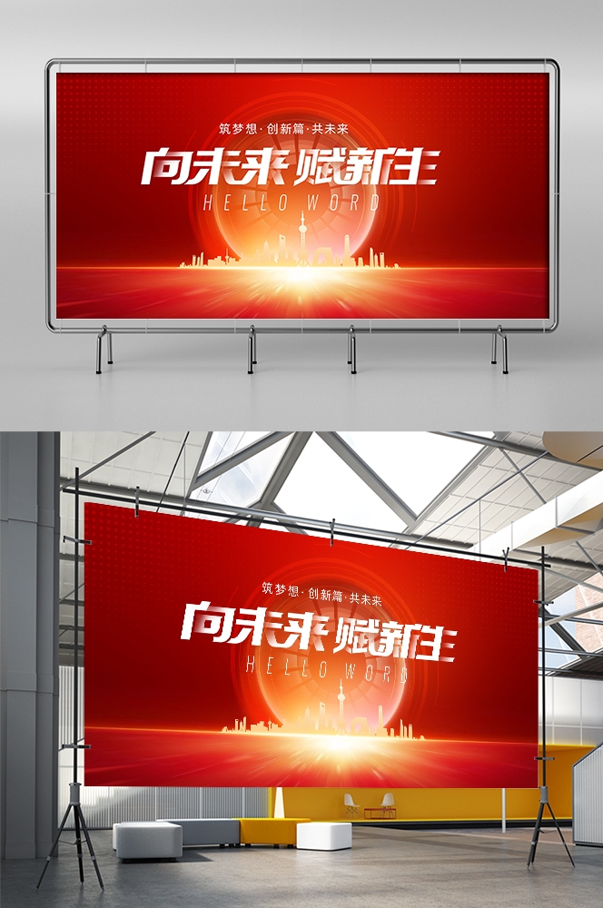红色科技公司活动会议展板背景板LED屏幕图素材11