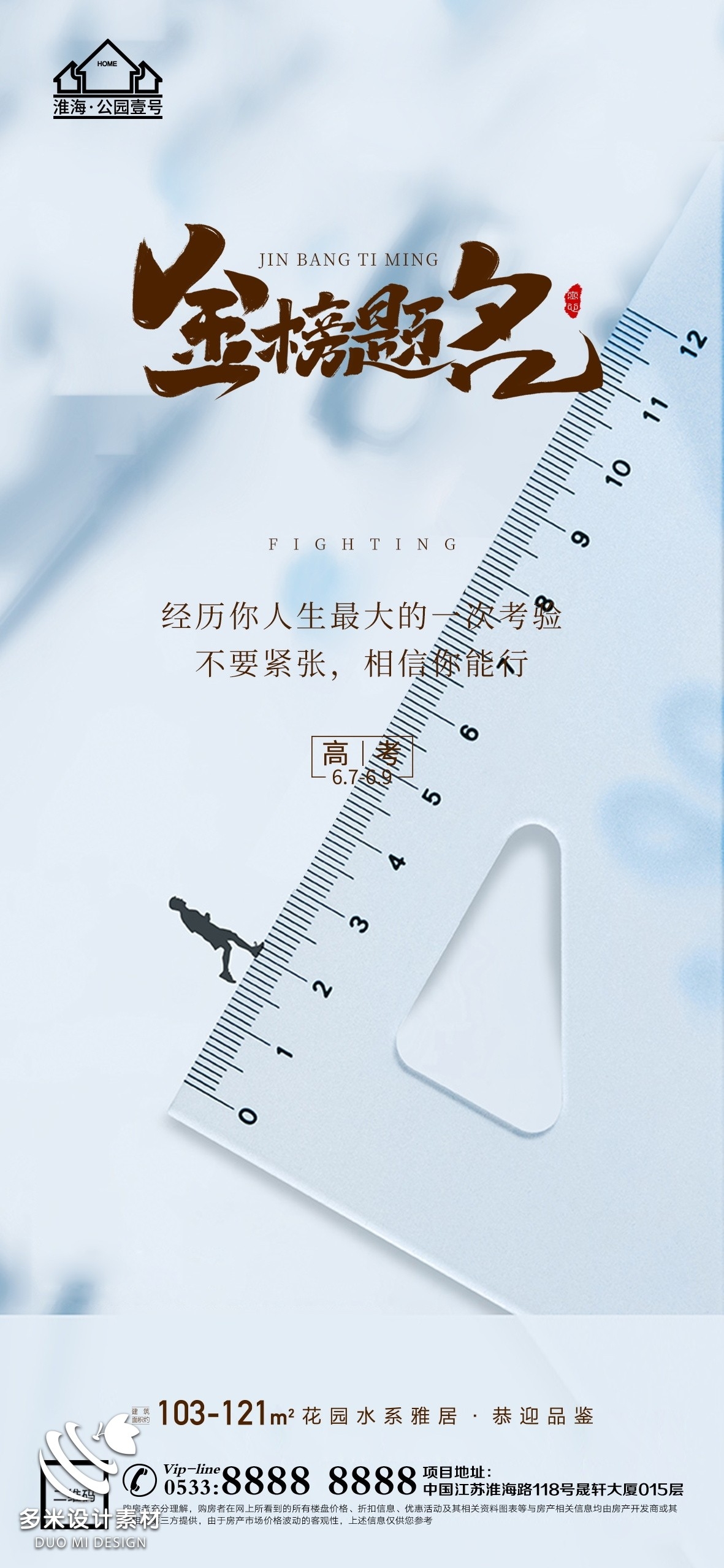 高考加油胜利冲刺逢考必过插画海报素材41