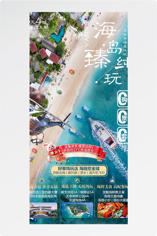 旅游海报新疆西藏云南海南福建城市景点宣传素材66