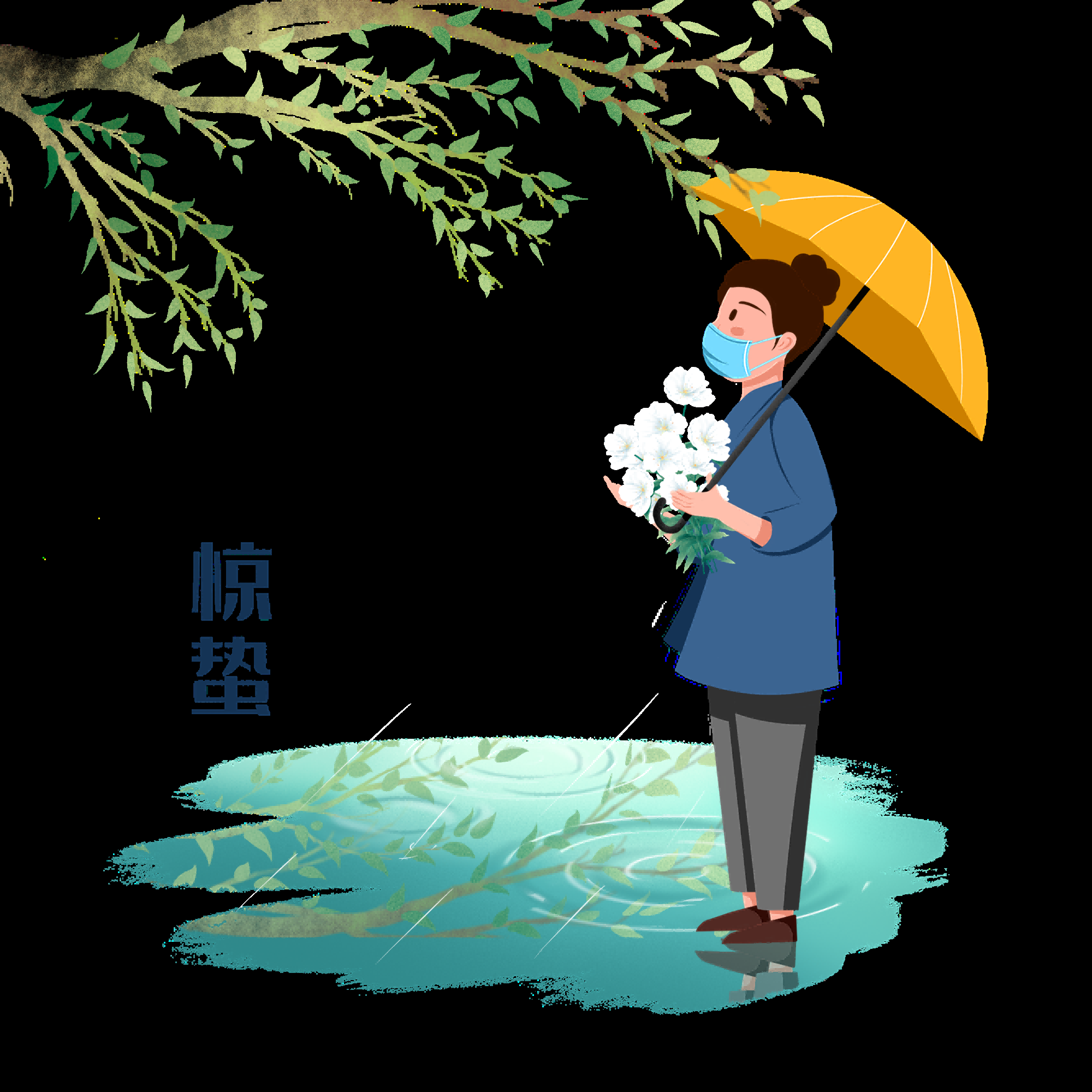 节气惊蛰插画图案素材装饰元素透明背景免抠67