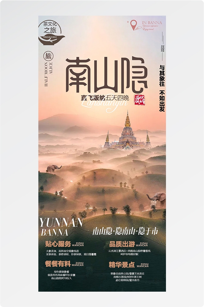 旅游海报新疆西藏云南海南福建城市景点宣传素材24