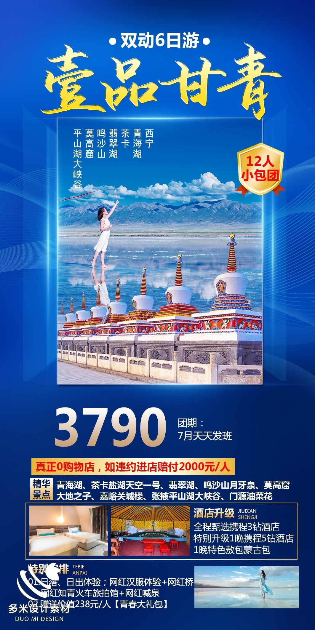 甘肃兰州敦煌莫高窟河西走廊沙漠丝绸之路壁画旅游海报74