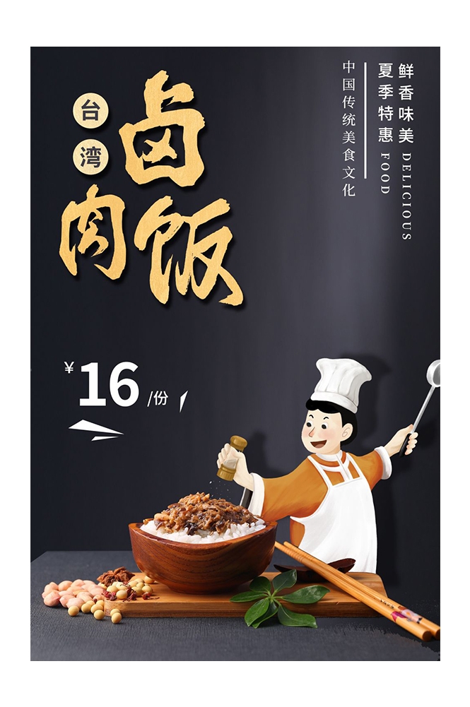 卤肉饭盖饭炒饭促销宣传单海报背景墙15
