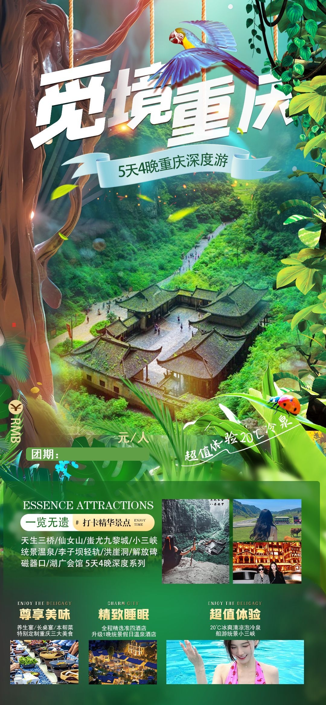 重庆旅游洪崖洞朝天门武隆长江山城魔都火锅出行旅游海报长图素材78