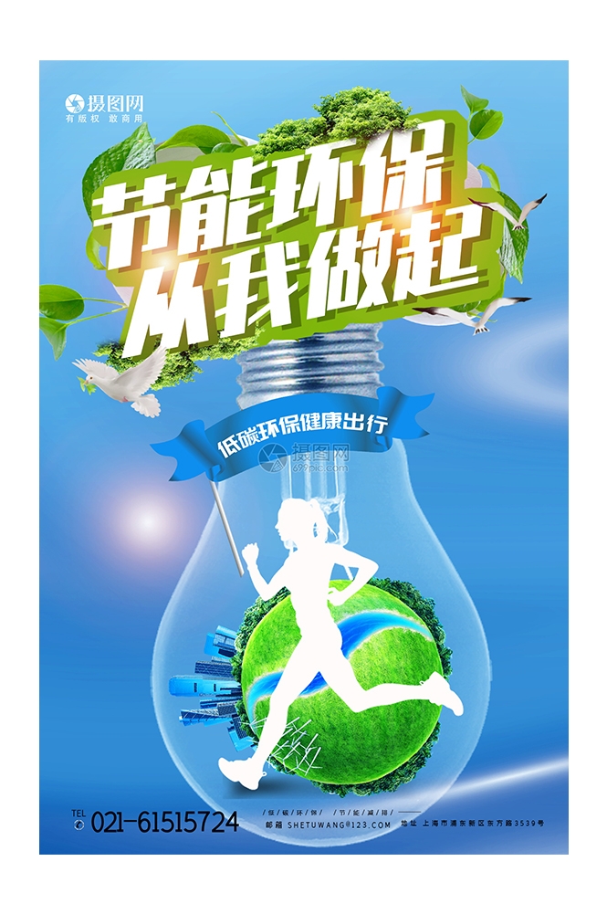 创意绿色出行节能低碳环保公益宣传活动设计插画海报素材139