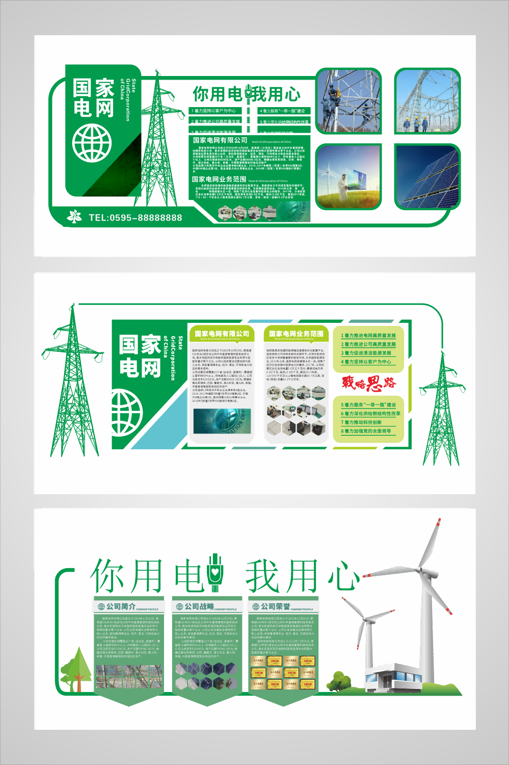 国家电网文化墙电力企业公司节约用电大厅走廊设计素材模板32