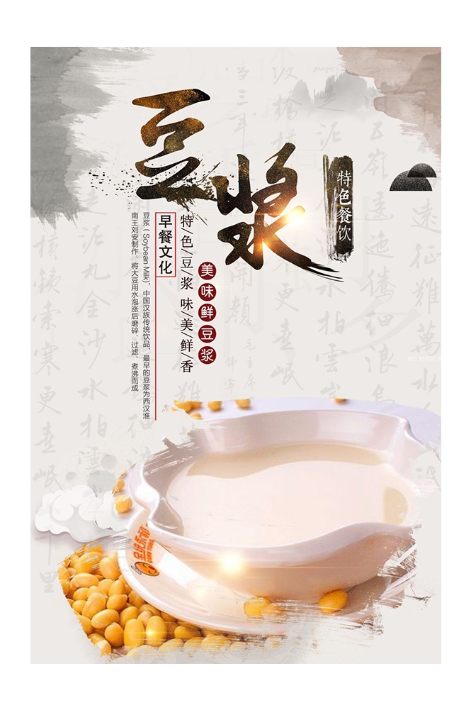 餐饮美食PSD海报背景模板现磨豆浆饮品促销宣传单广告设计素材