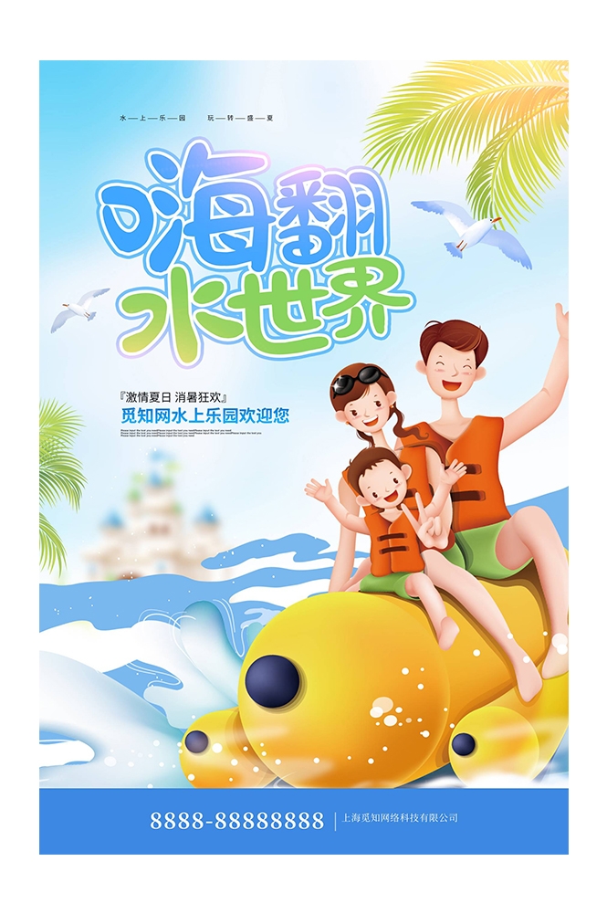 游泳培训暑期招生水上乐园宣传海报1