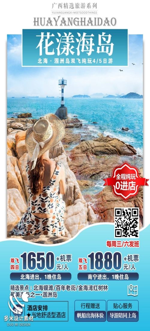 广西桂林湛江南宁漓江龙脊阳朔北海旅游海报21