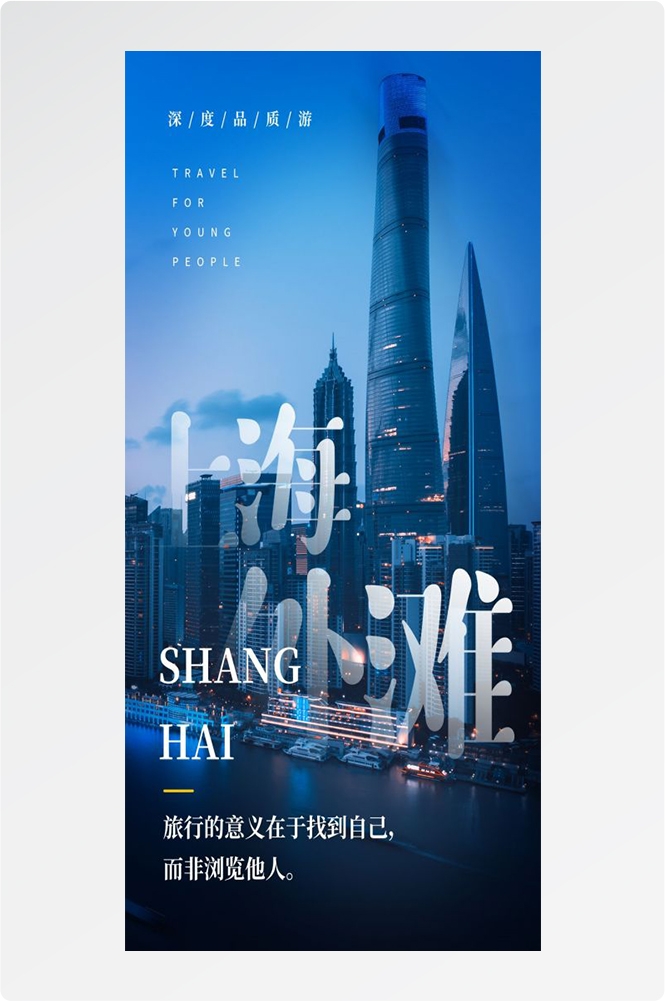 上海苏州杭州外滩迪士尼江南明珠爱达魔都旅游海报52