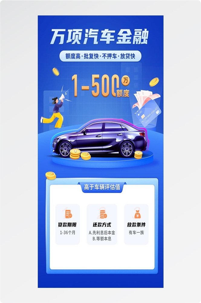 金融贷款车贷房贷信用贷装修贷经营贷理财证券基金海报41