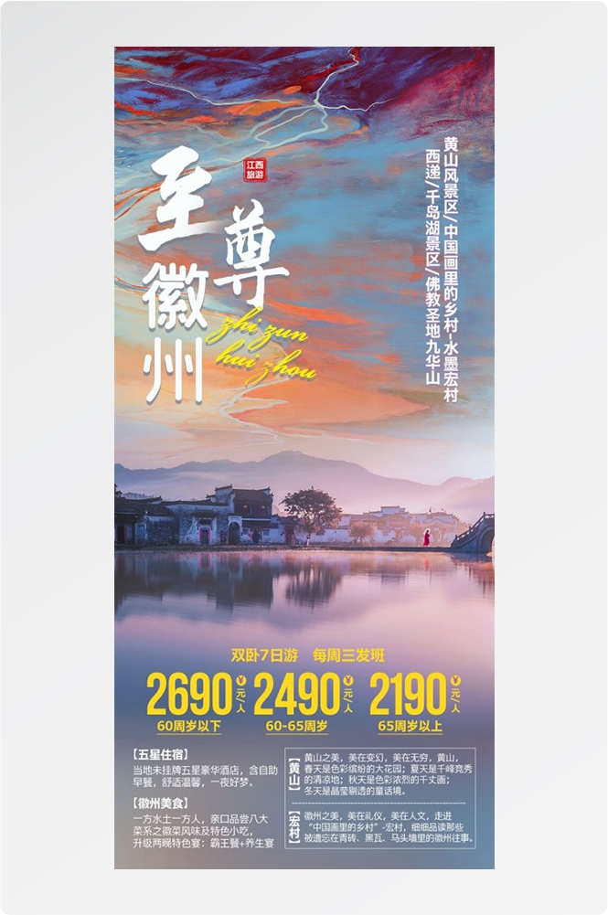 江西南昌婺源篁岭庐山望仙谷油菜花旅游海报52