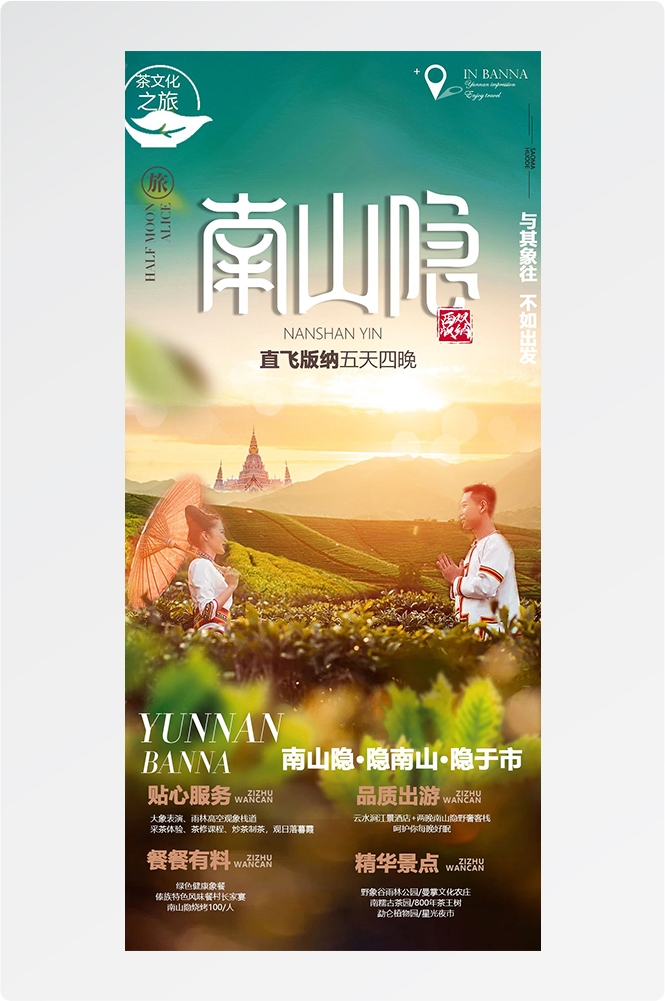 旅游海报新疆西藏云南海南福建城市景点宣传素材25