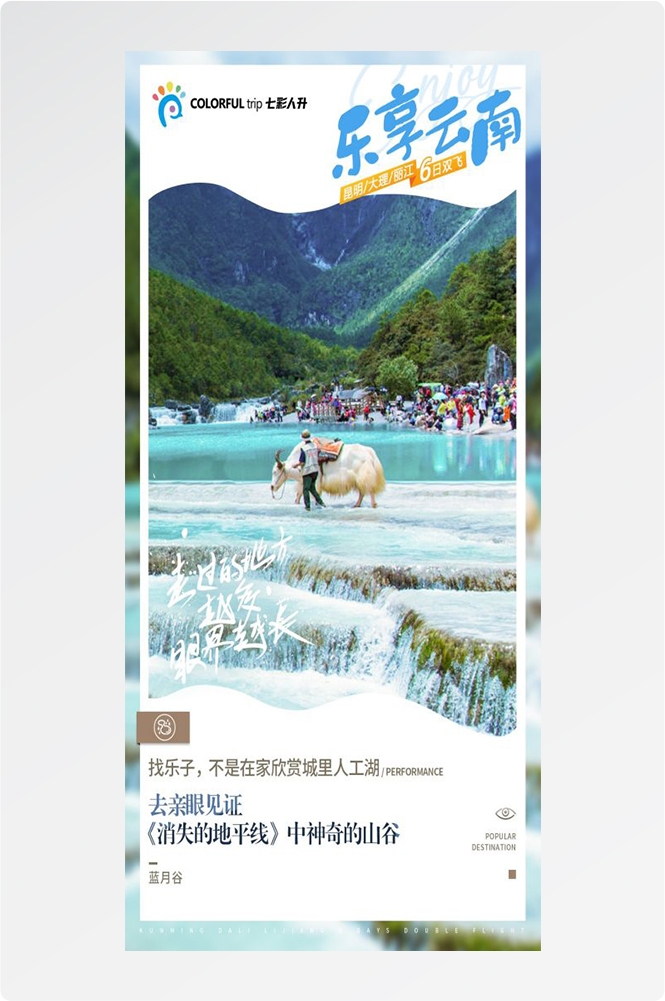 云南大理厦门鼓浪屿桂林北海青海景点旅游海报12