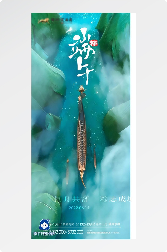 端午节传统文化节日赛龙舟包粽子企业活动宣传海报插画素材16