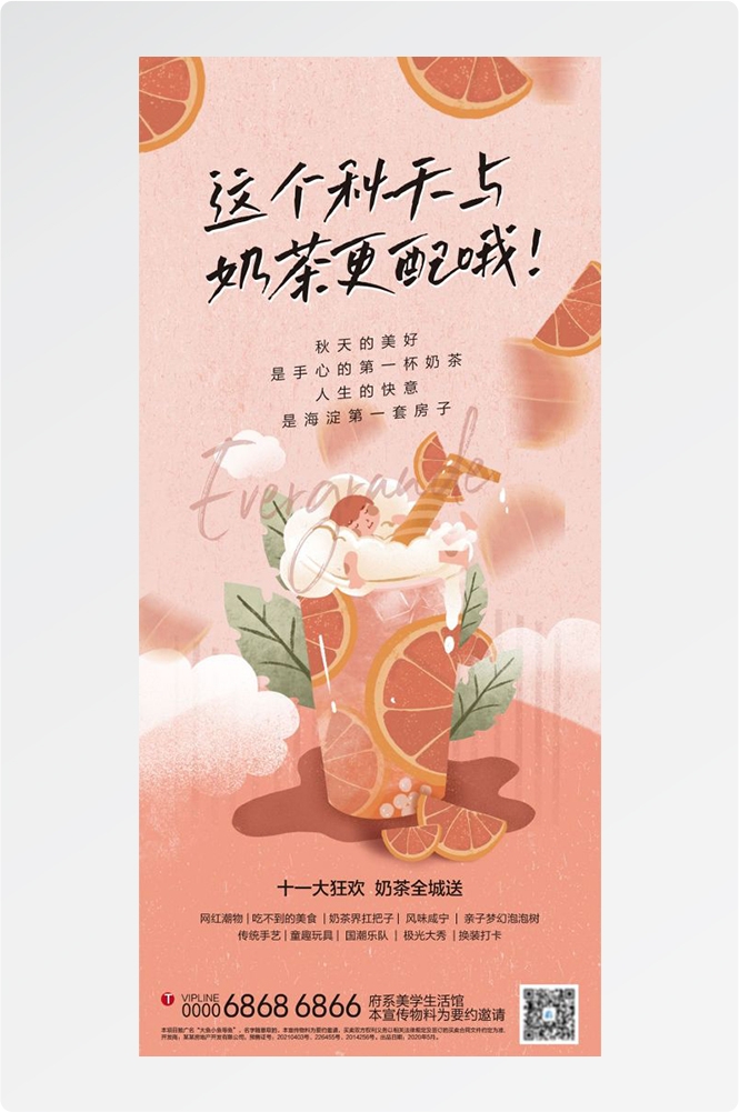奶茶水果茶柠檬茶饮料甜品新品宣传活动海报插画设计素材50
