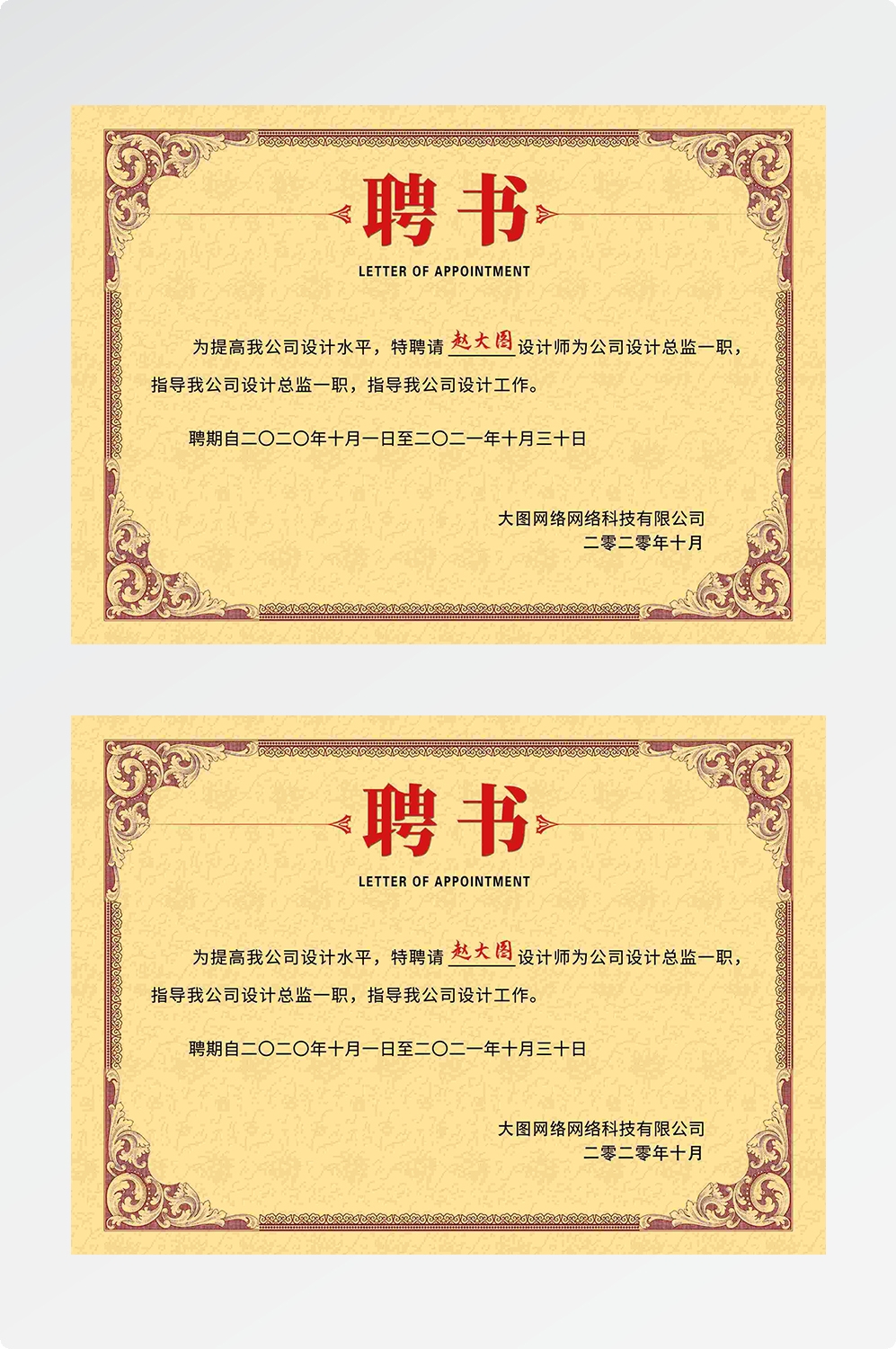 聘书设计模版聘用书聘任书企业聘书公司证书花纹背景边框9