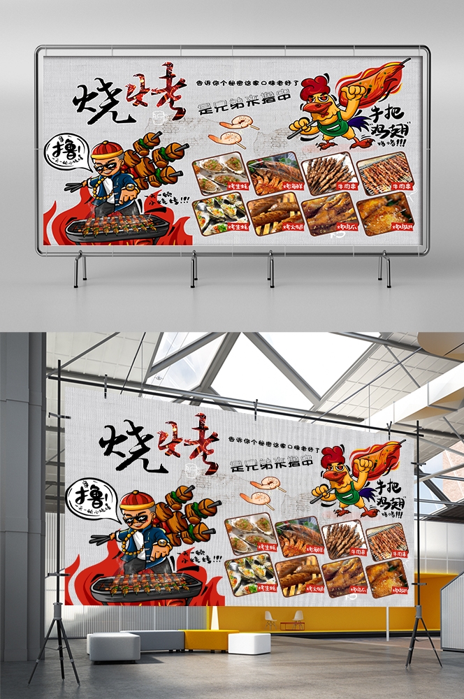 国潮烧烤复古饭店餐饮烧烤壁画背景墙8