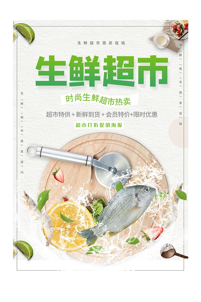生鲜水果蔬菜店开业打折促销活动海报素材15