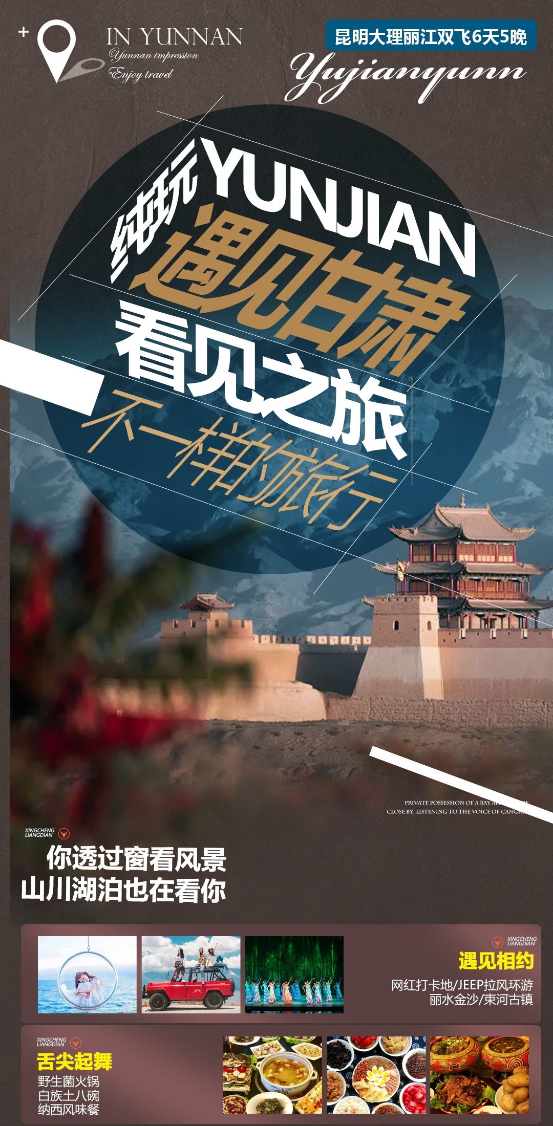 湖北武汉恩施长江三峡黄鹤楼樱花神农架旅游海报素材27