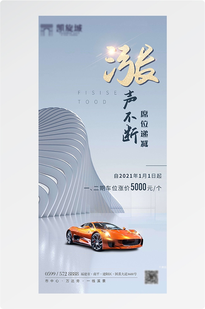 简约高端大气简约房地产热销汽车车位海报设计素材11