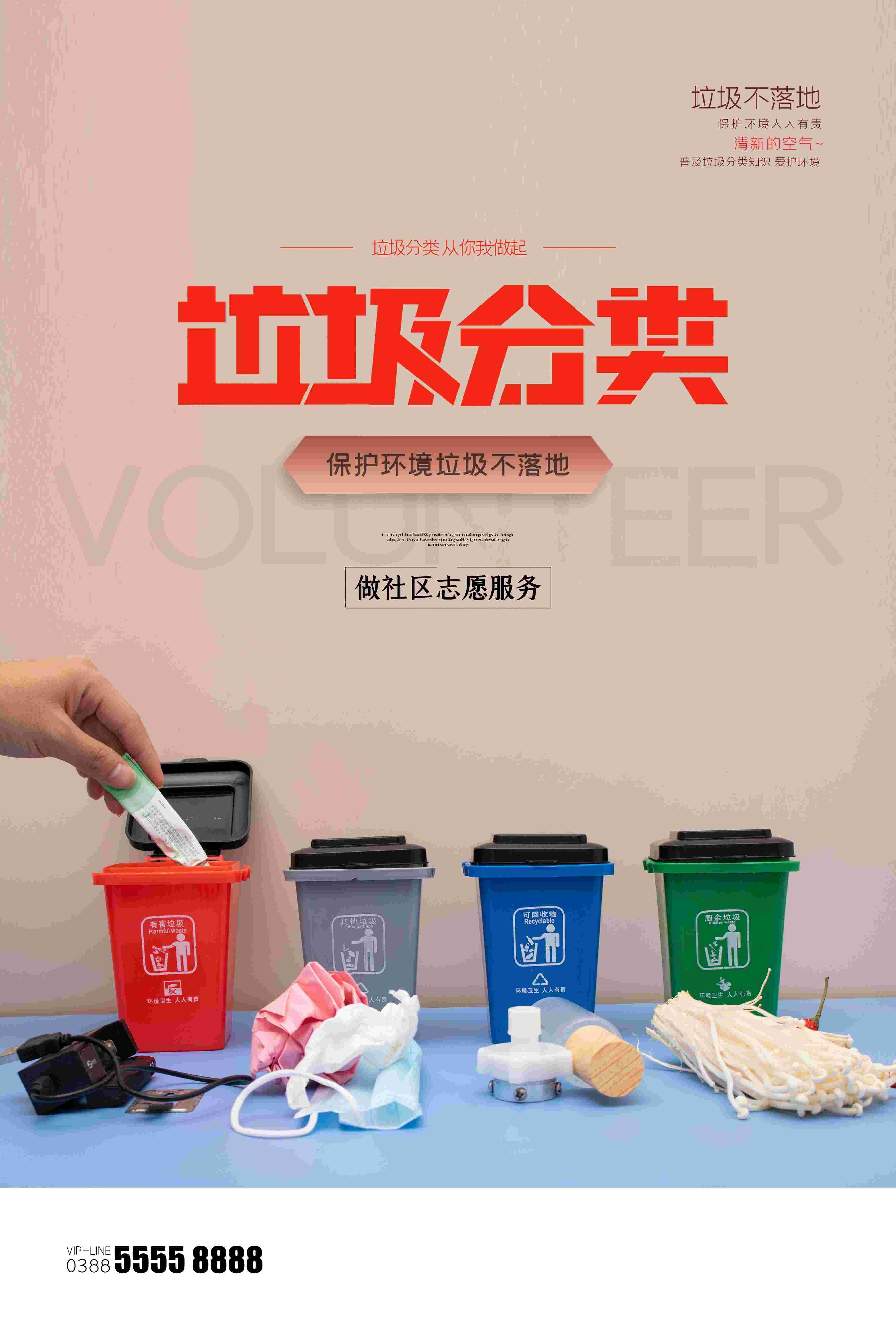 创建文明卫生城市垃圾分类海报22