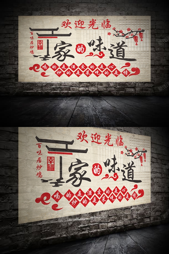 餐饮饭店餐厅家的味道家乡味复古壁画贴画装饰画13