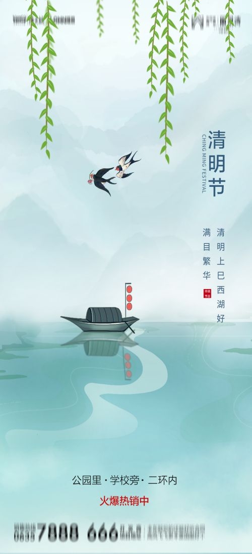 竖版清明节国风祭祖踏青郊游海报易拉宝素材50