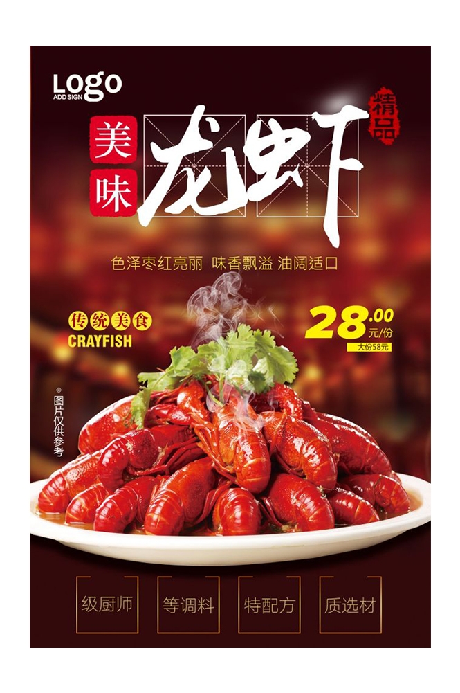 餐饮美食PSD海报模板麻辣小龙虾香辣虾促销宣传单 (6)