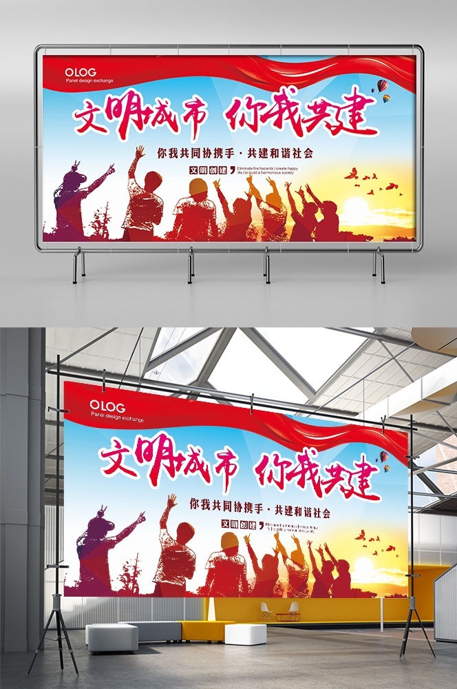 社区街道创建文明城市共建美好家园展板海报25